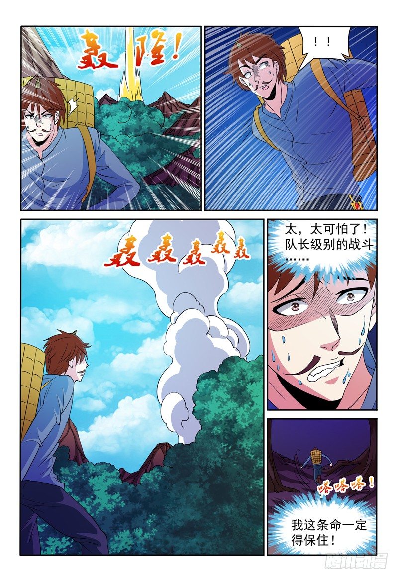 《我的逃亡恶魔》第77话 酝酿 第6页