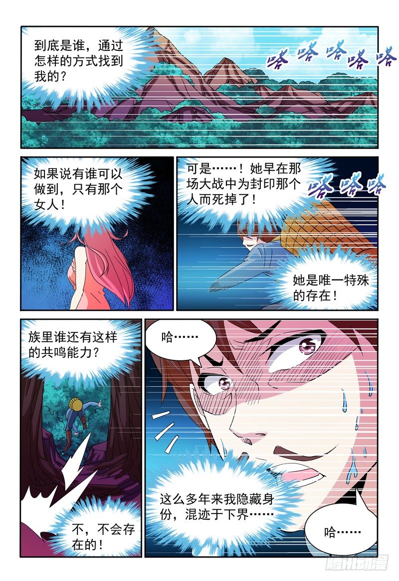 《我的逃亡恶魔》第77话 酝酿 第8页