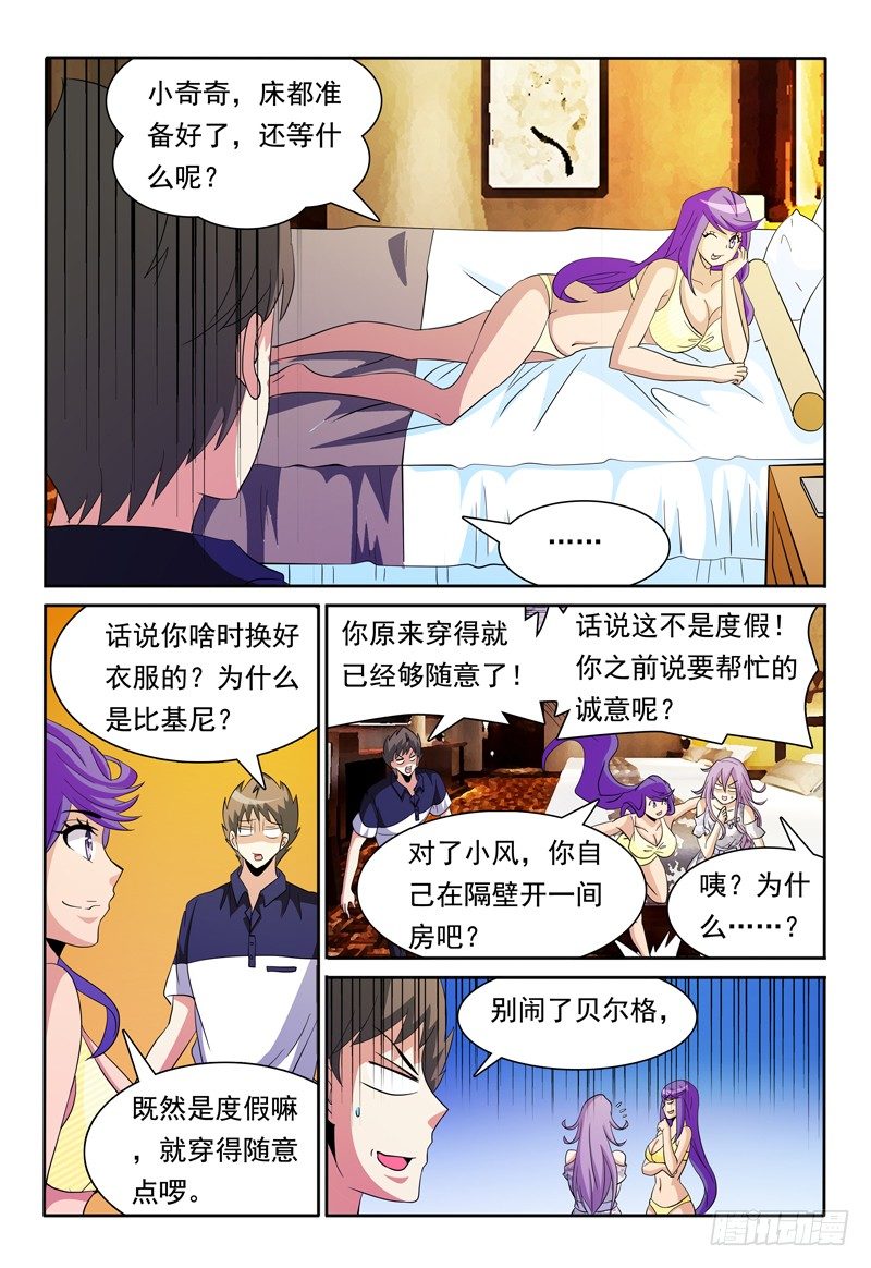 《我的逃亡恶魔》第78话 另一座城市 第4页
