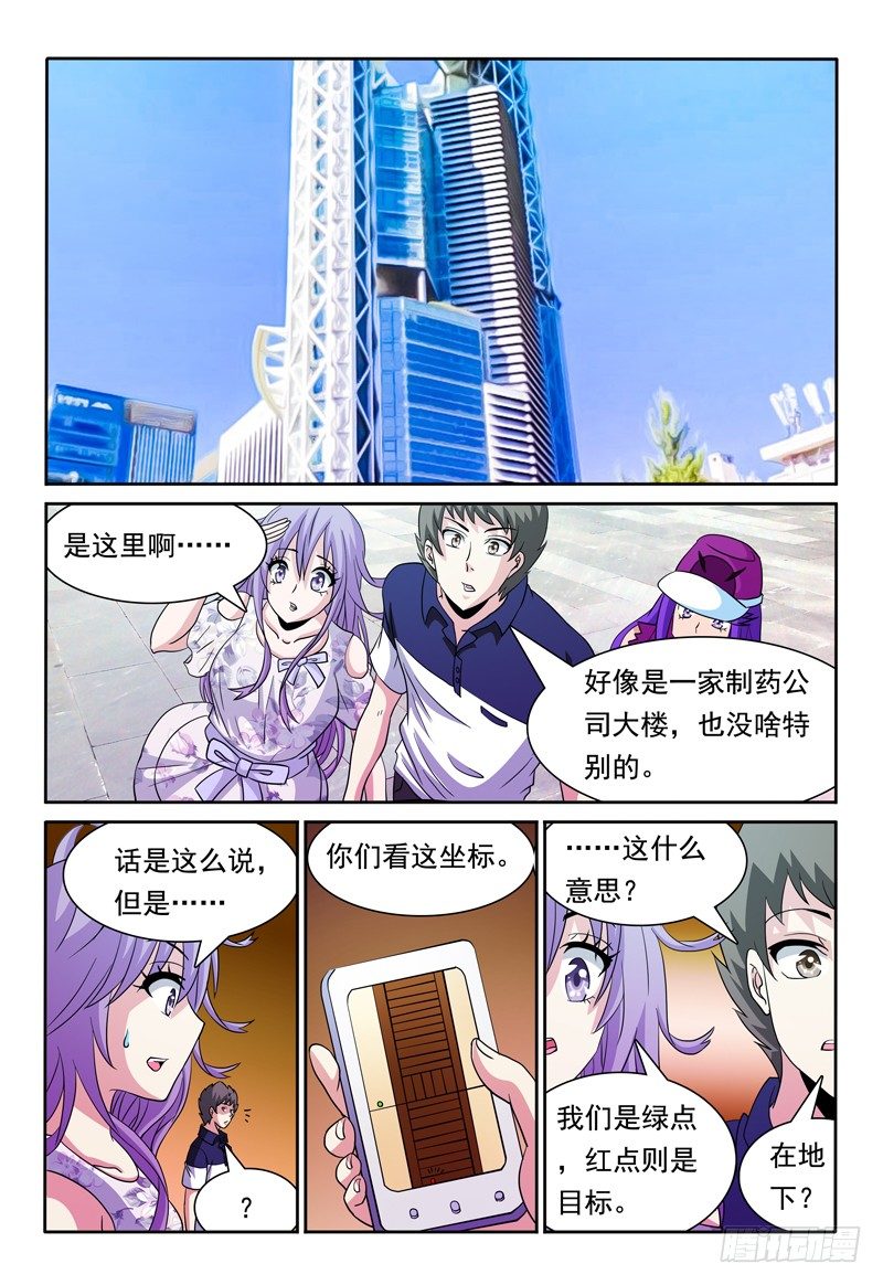 《我的逃亡恶魔》第78话 另一座城市 第6页