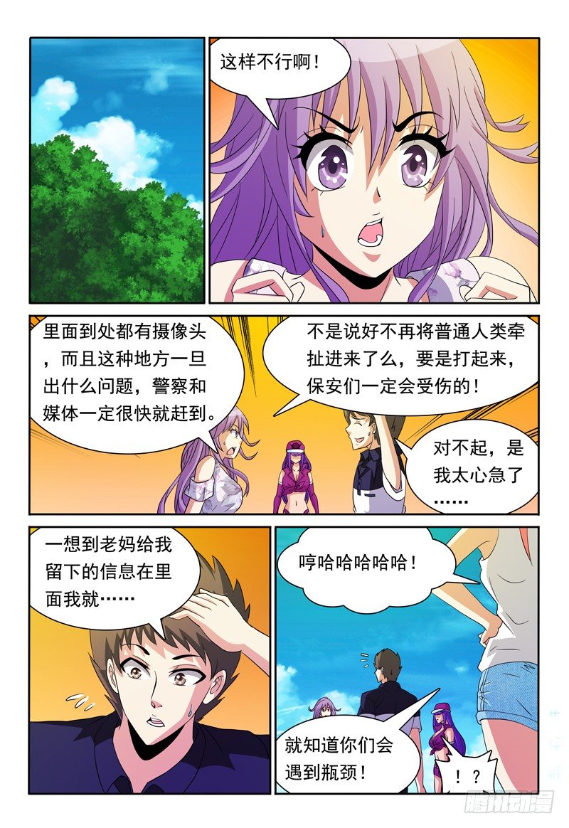 《我的逃亡恶魔》第78话 另一座城市 第9页