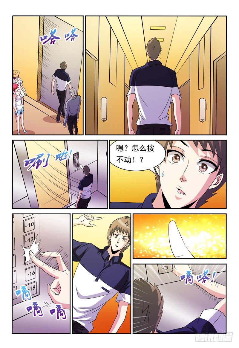 《我的逃亡恶魔》第79话 角色扮演 第11页