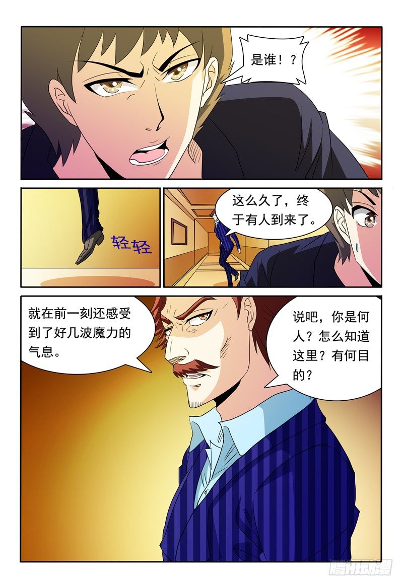 《我的逃亡恶魔》第79话 角色扮演 第14页