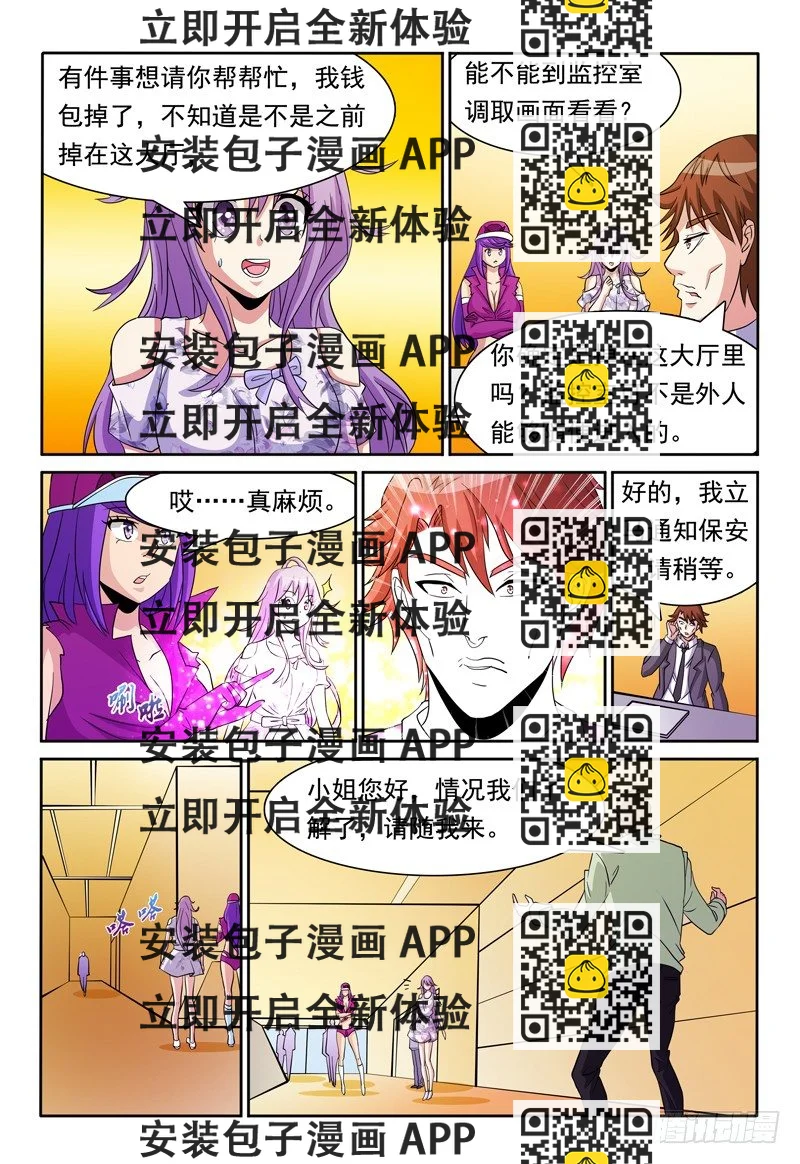 《我的逃亡恶魔》第79话 角色扮演 第2页