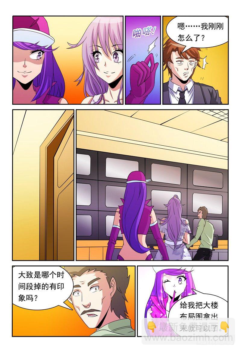 《我的逃亡恶魔》第79话 角色扮演 第3页