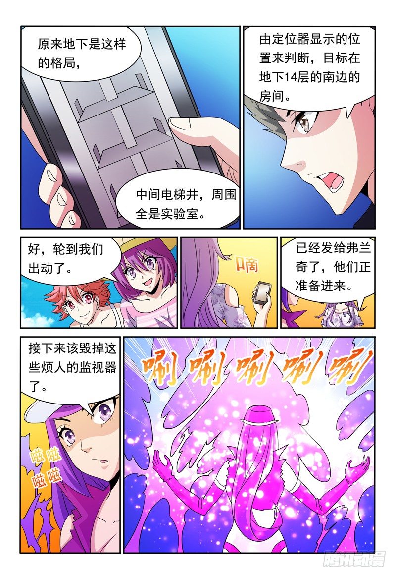 《我的逃亡恶魔》第79话 角色扮演 第5页
