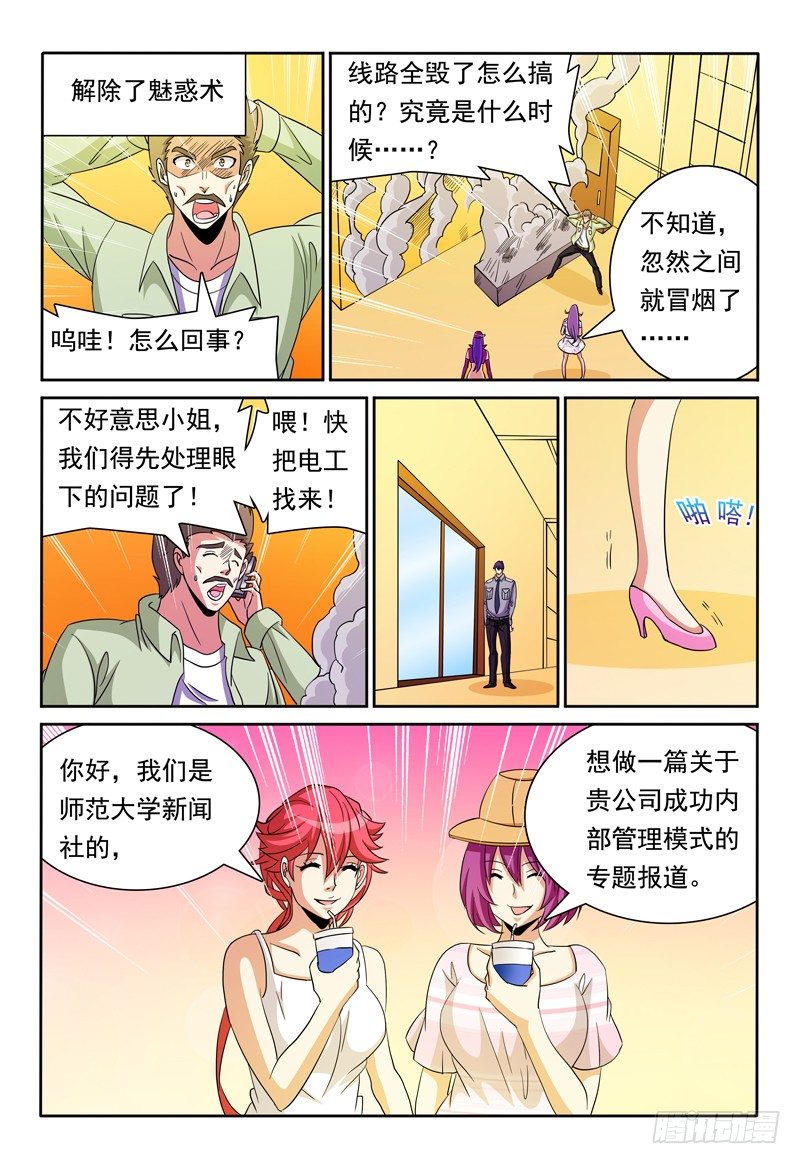 《我的逃亡恶魔》第79话 角色扮演 第6页