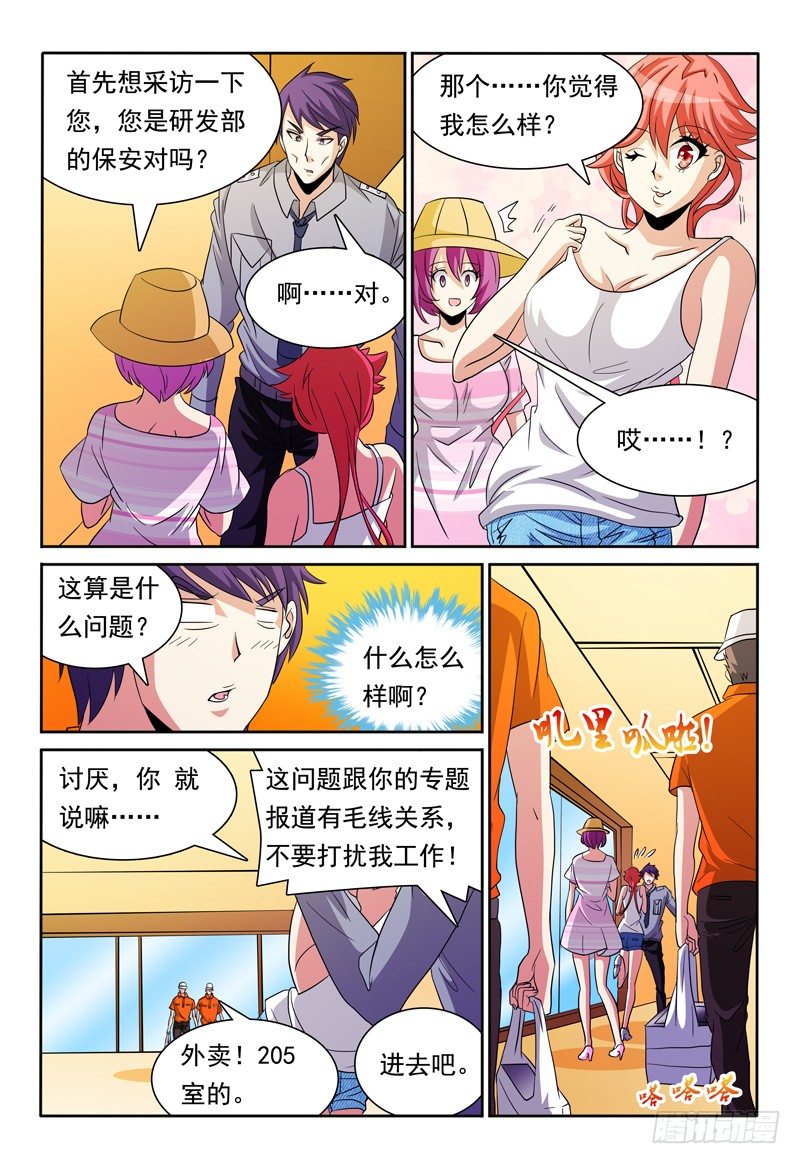 《我的逃亡恶魔》第79话 角色扮演 第7页