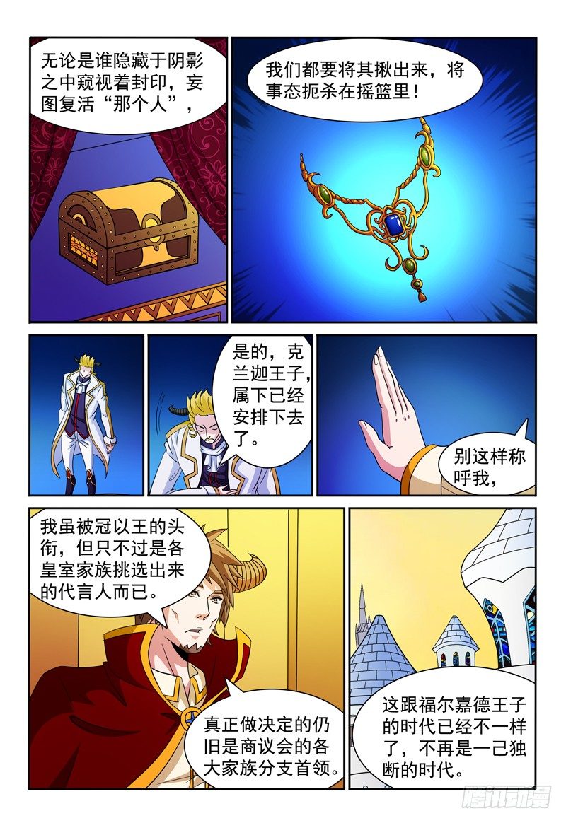 《我的逃亡恶魔》第76话 洛慕卡族 第10页