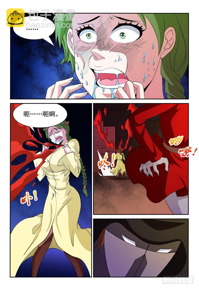 《我的逃亡恶魔》第76话 洛慕卡族 第3页