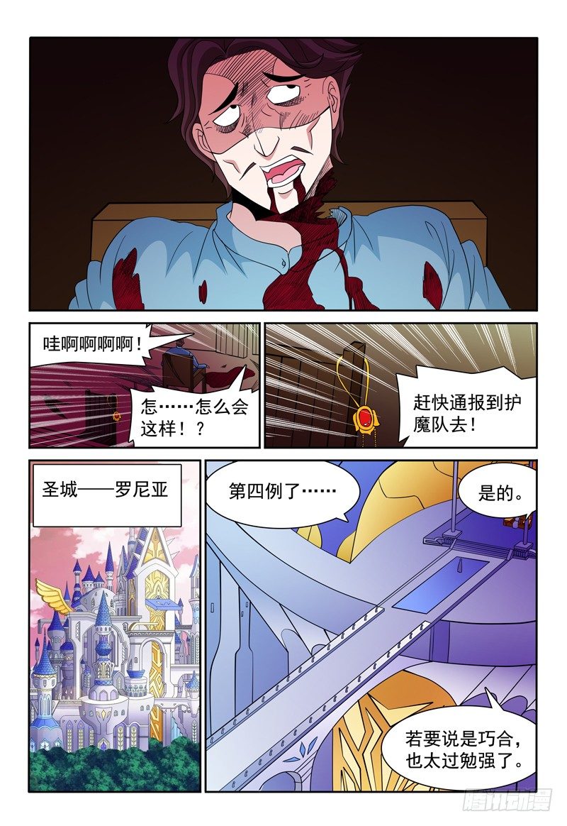 《我的逃亡恶魔》第76话 洛慕卡族 第6页