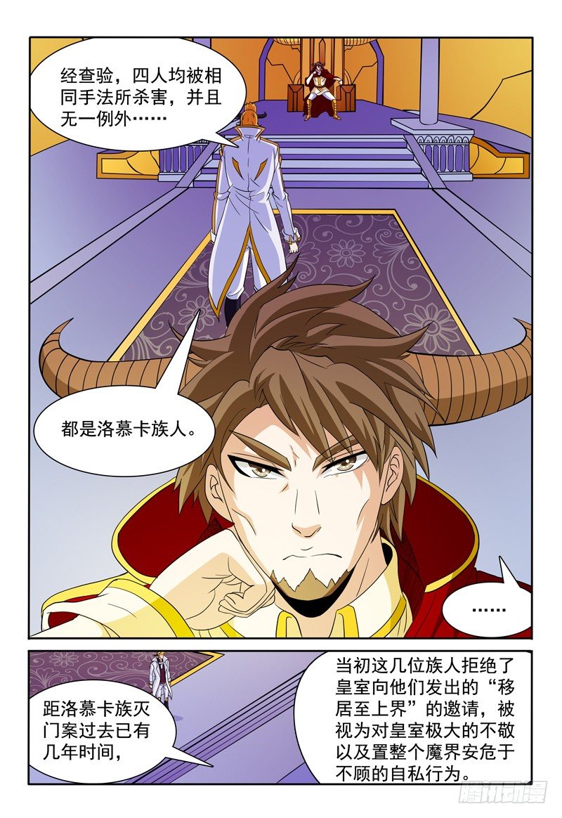 《我的逃亡恶魔》第76话 洛慕卡族 第7页