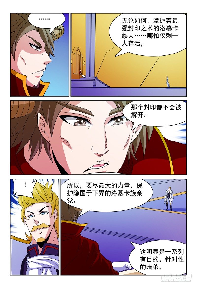 《我的逃亡恶魔》第76话 洛慕卡族 第9页
