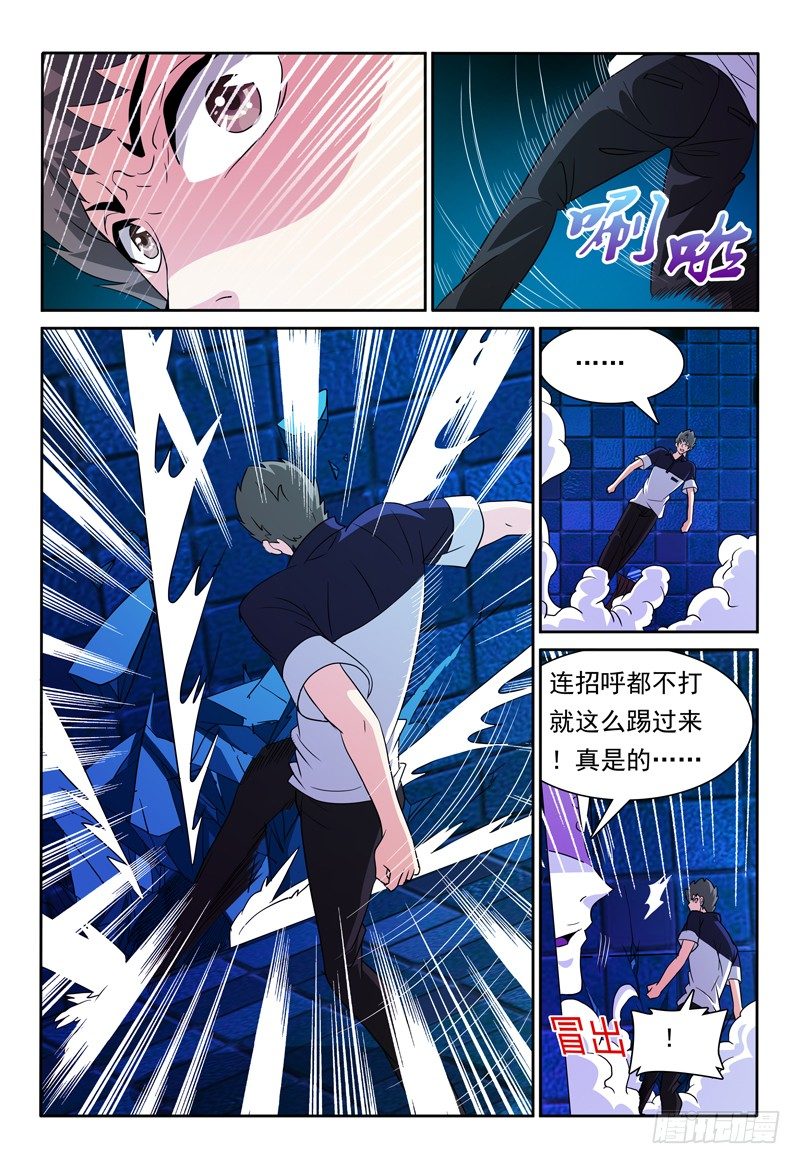 《我的逃亡恶魔》第82话 另两股魔力 第10页