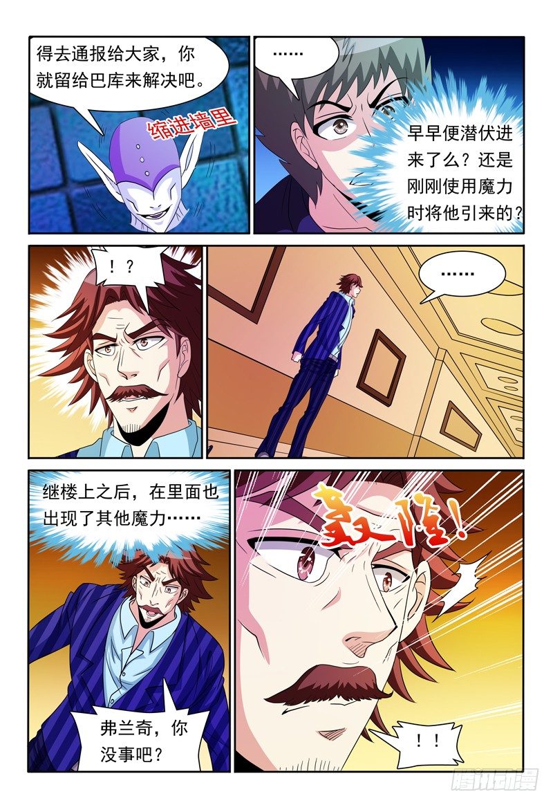 《我的逃亡恶魔》第82话 另两股魔力 第12页
