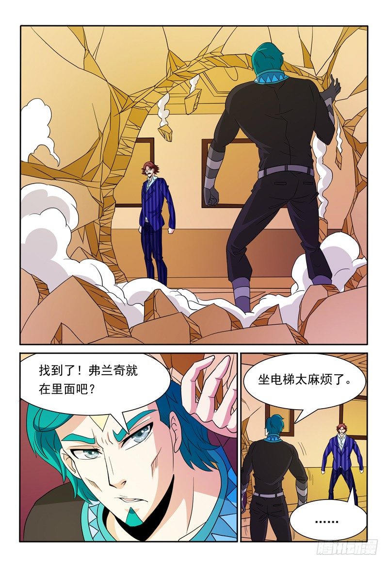 《我的逃亡恶魔》第82话 另两股魔力 第13页