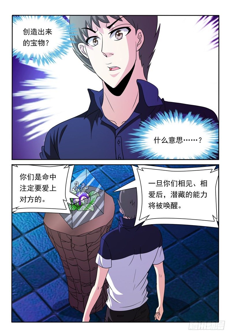《我的逃亡恶魔》第82话 另两股魔力 第1页