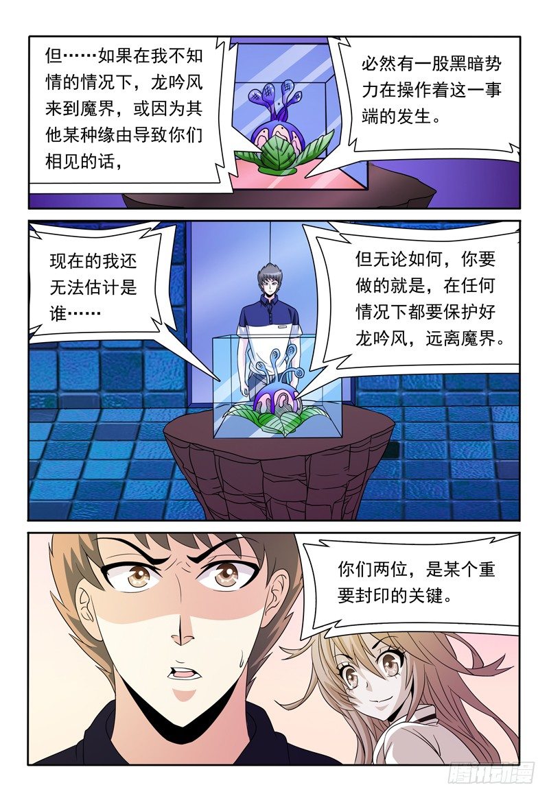 《我的逃亡恶魔》第82话 另两股魔力 第2页