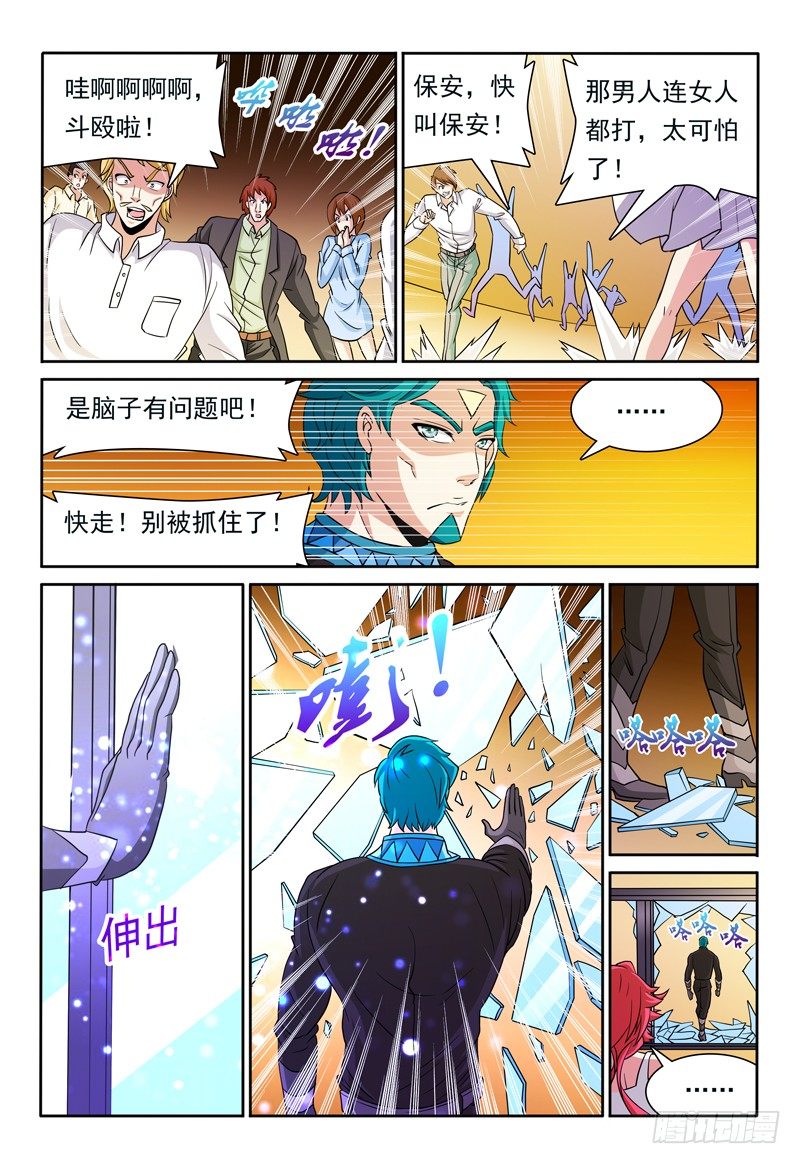 《我的逃亡恶魔》第82话 另两股魔力 第8页