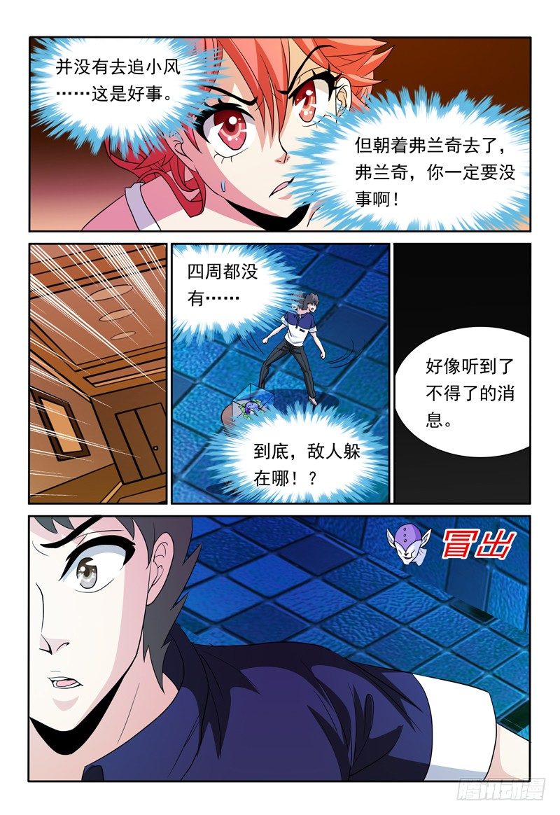 《我的逃亡恶魔》第82话 另两股魔力 第9页