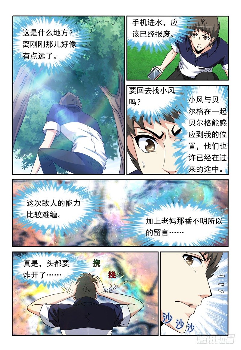 《我的逃亡恶魔》第83话 通道 第11页