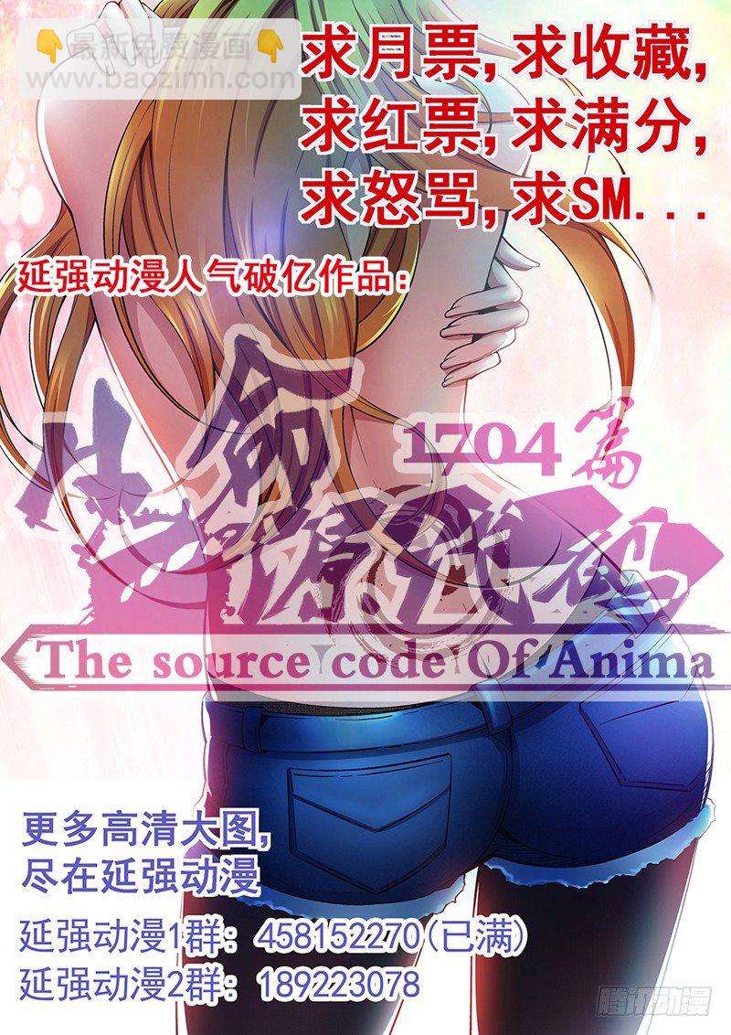 《我的逃亡恶魔》第83话 通道 第17页