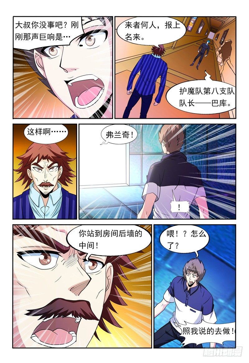 《我的逃亡恶魔》第83话 通道 第1页