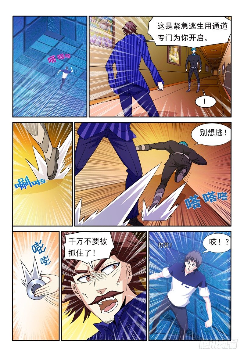 《我的逃亡恶魔》第83话 通道 第2页