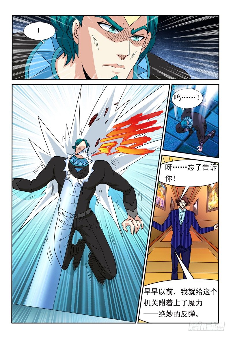 《我的逃亡恶魔》第83话 通道 第4页