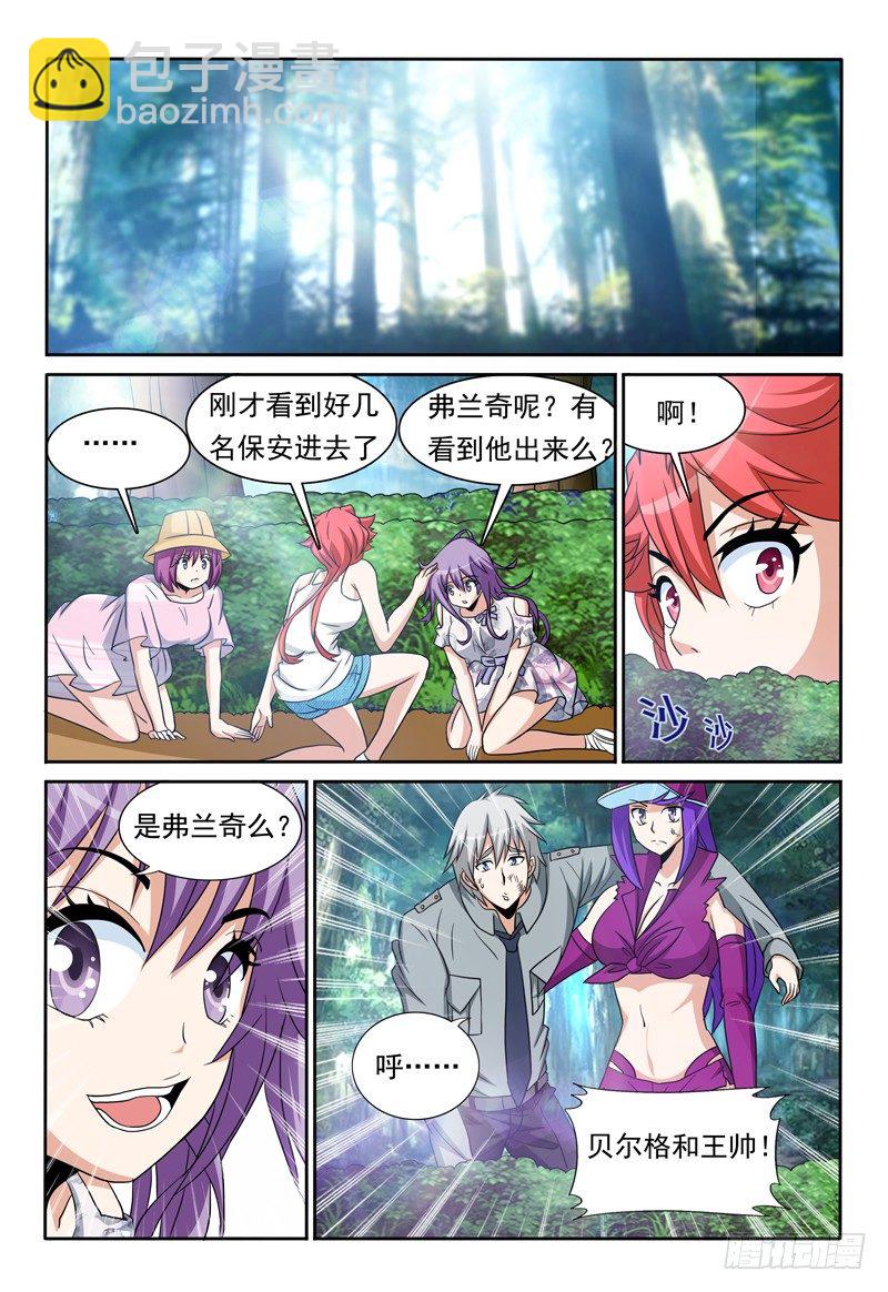 《我的逃亡恶魔》第83话 通道 第6页