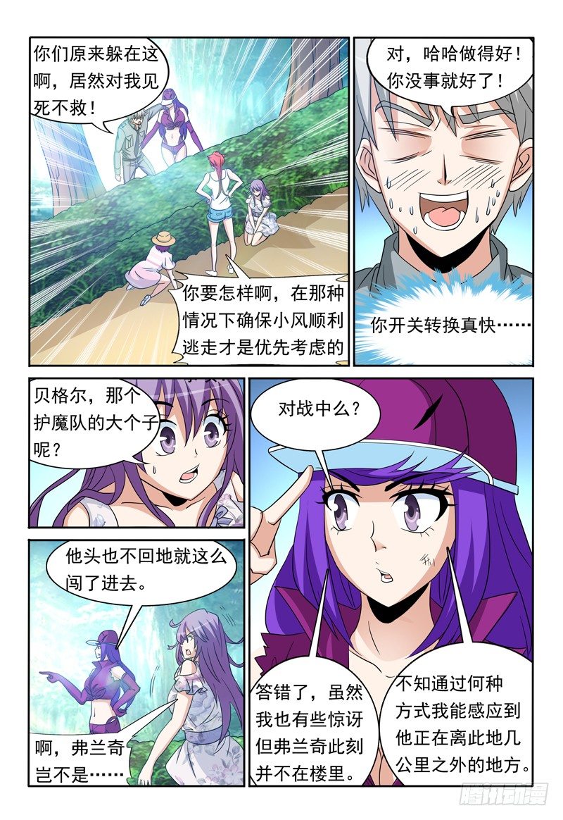 《我的逃亡恶魔》第83话 通道 第7页