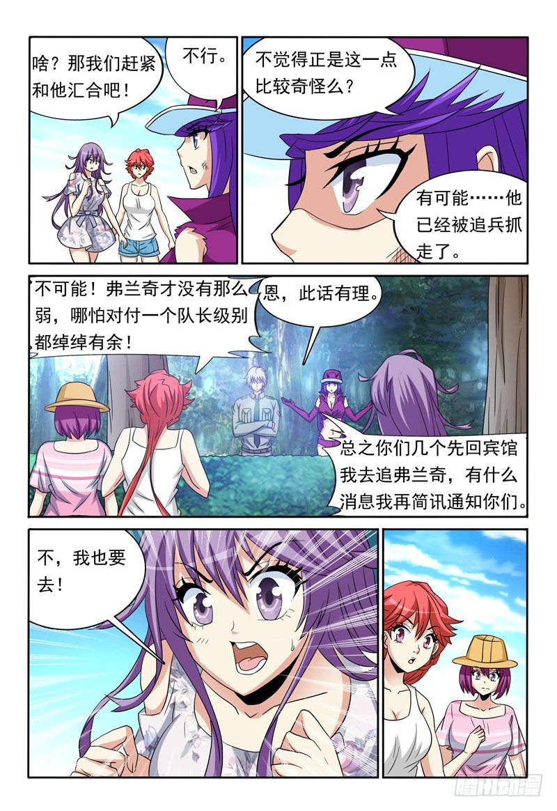 《我的逃亡恶魔》第83话 通道 第8页