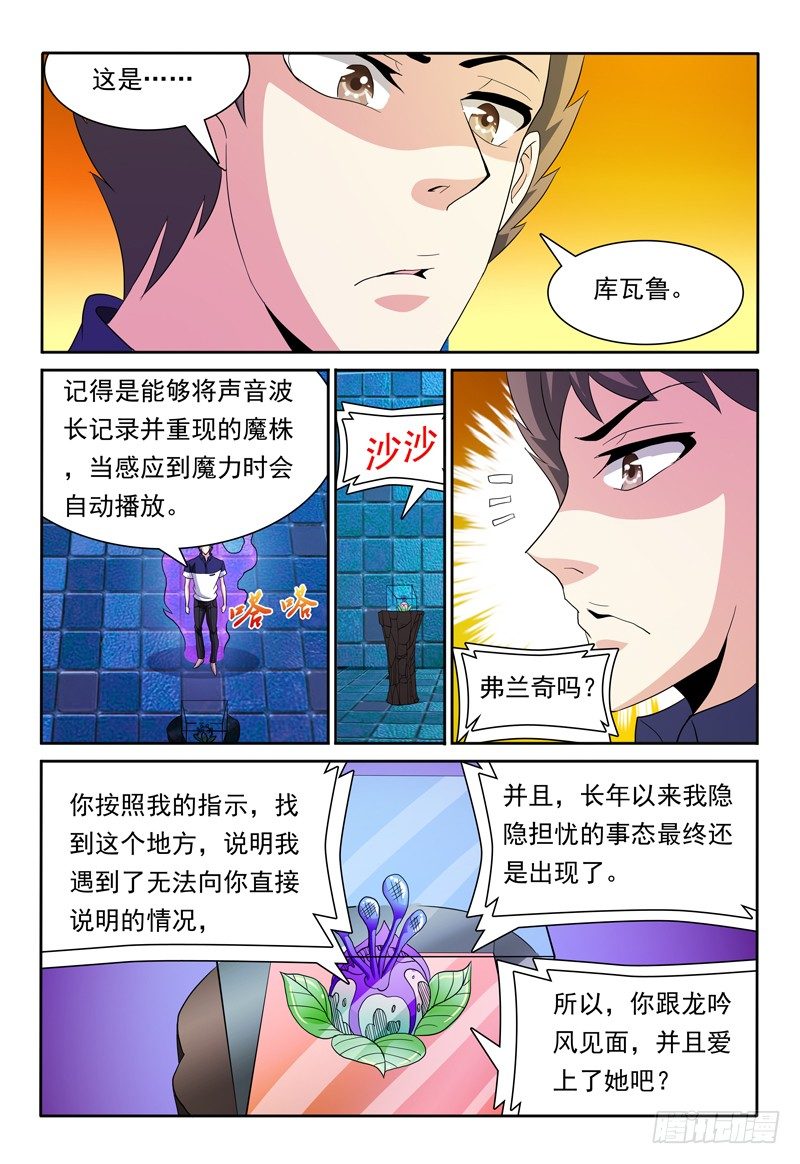 《我的逃亡恶魔》第80话 守门人 第11页