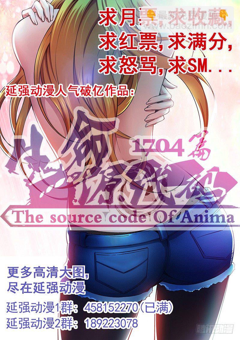 《我的逃亡恶魔》第80话 守门人 第13页