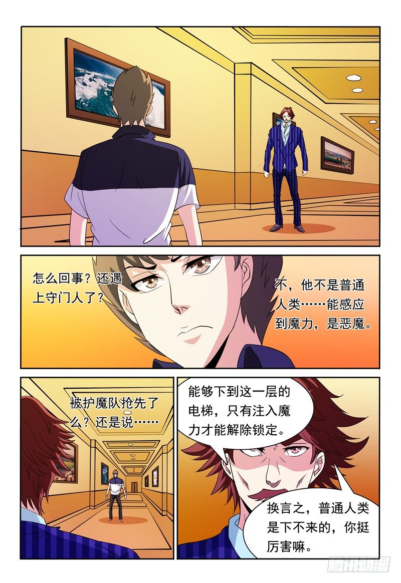 《我的逃亡恶魔》第80话 守门人 第1页