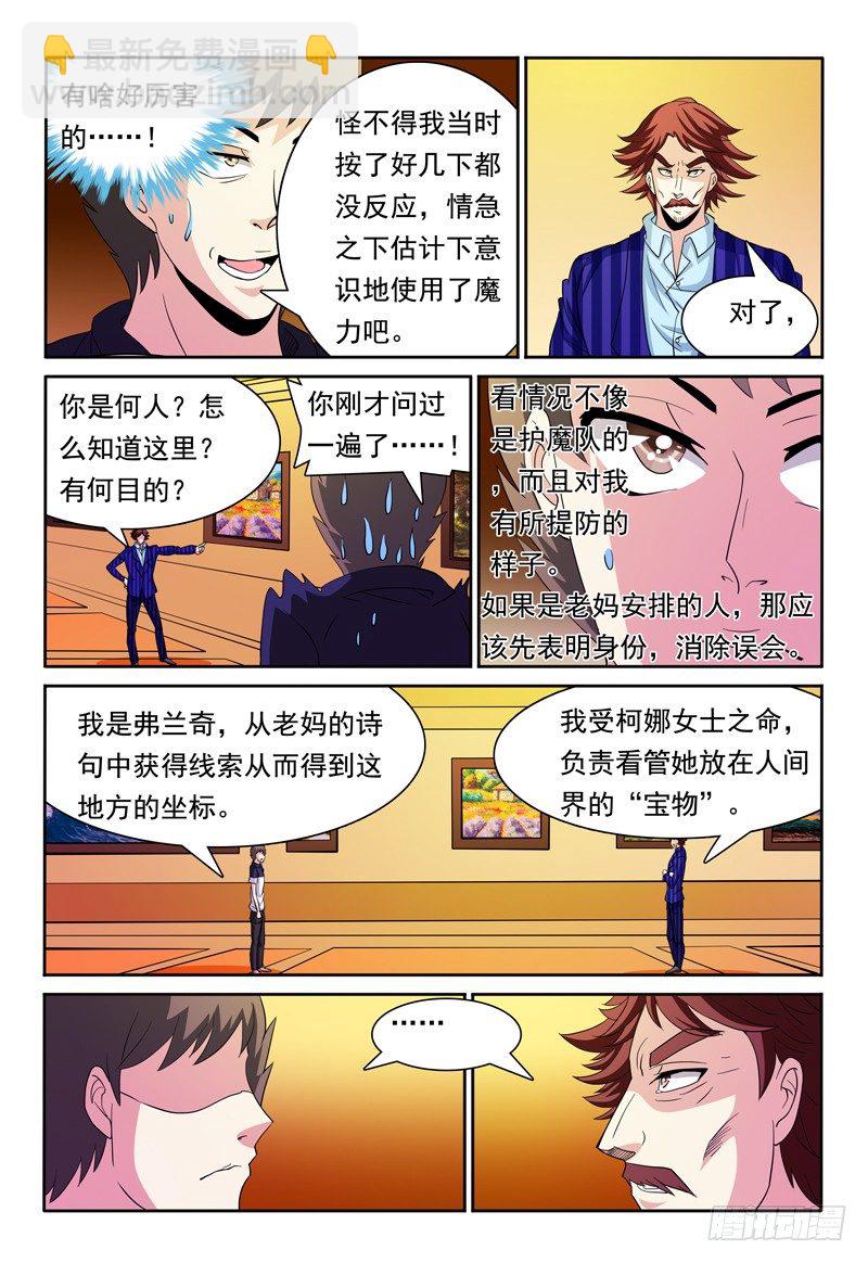 《我的逃亡恶魔》第80话 守门人 第2页