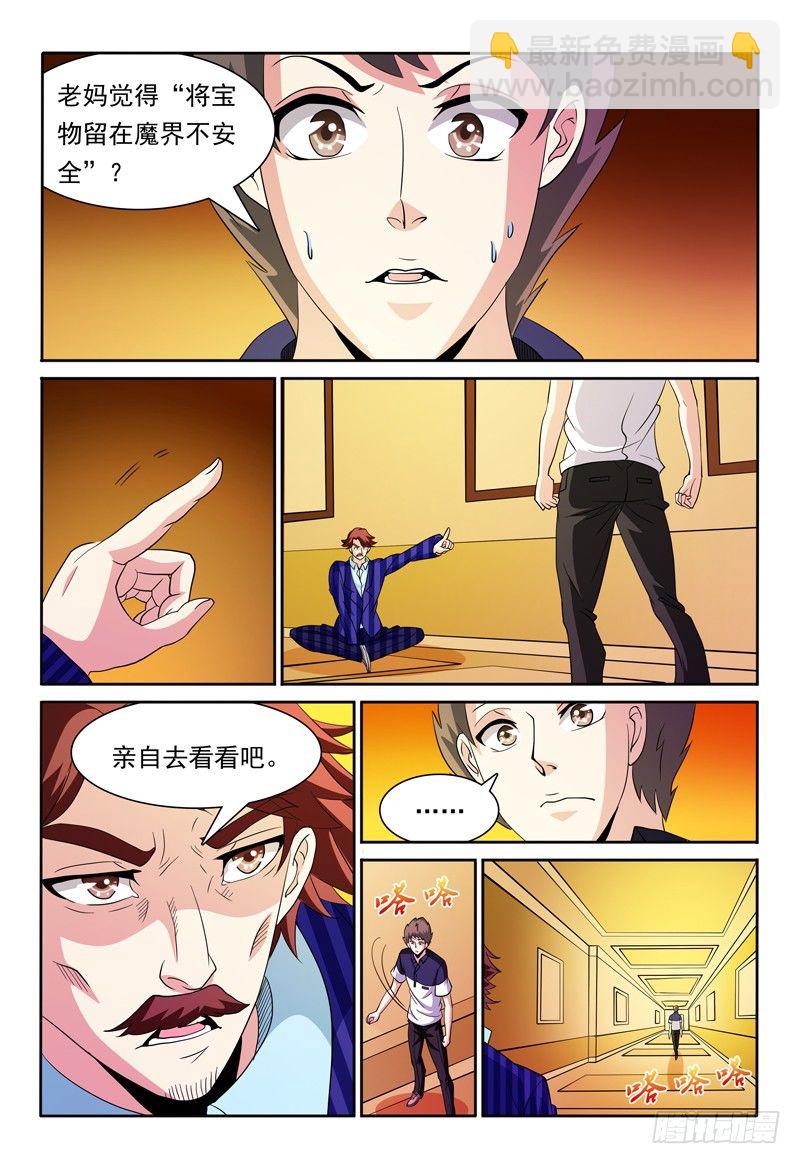 《我的逃亡恶魔》第80话 守门人 第9页