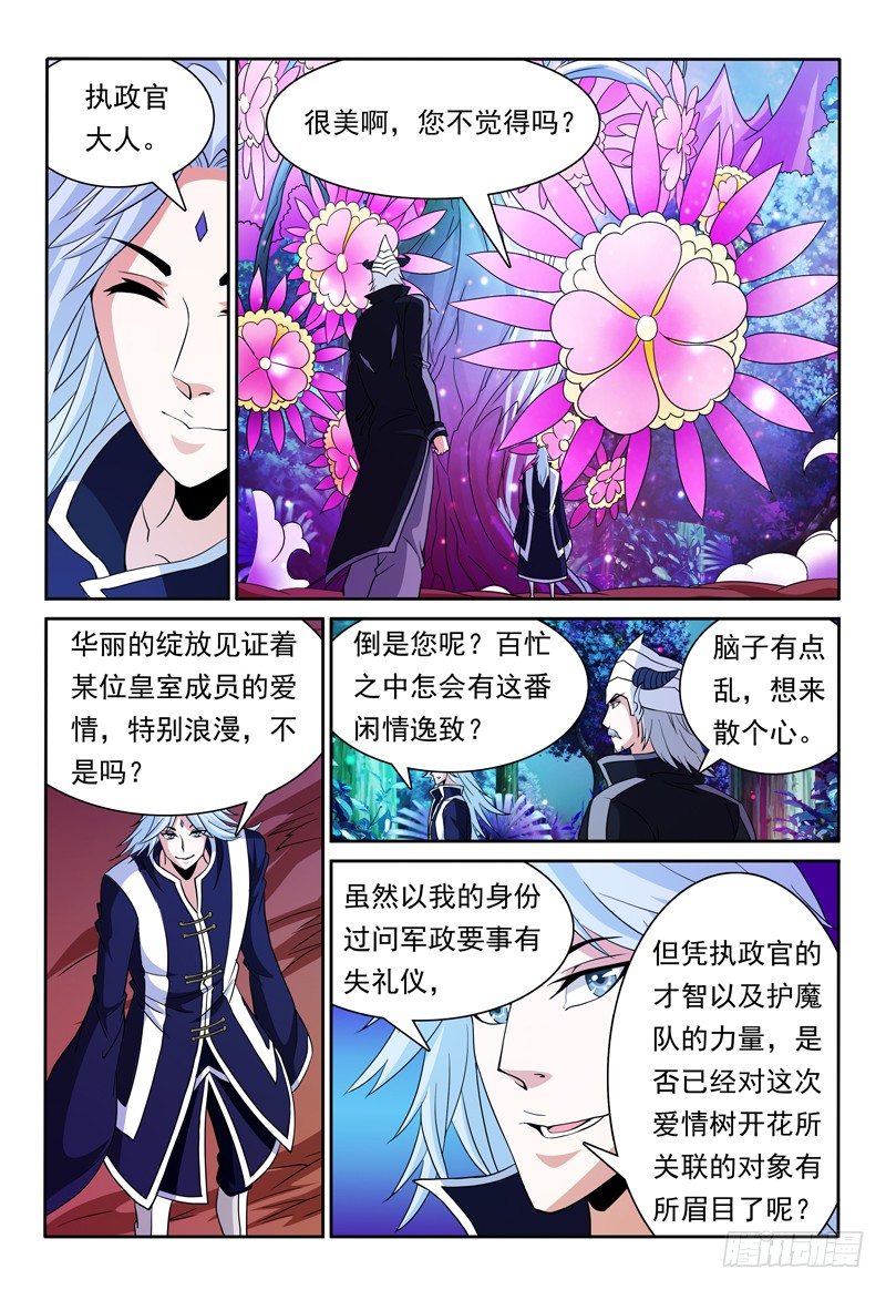 《我的逃亡恶魔》第81话 宝物 第2页
