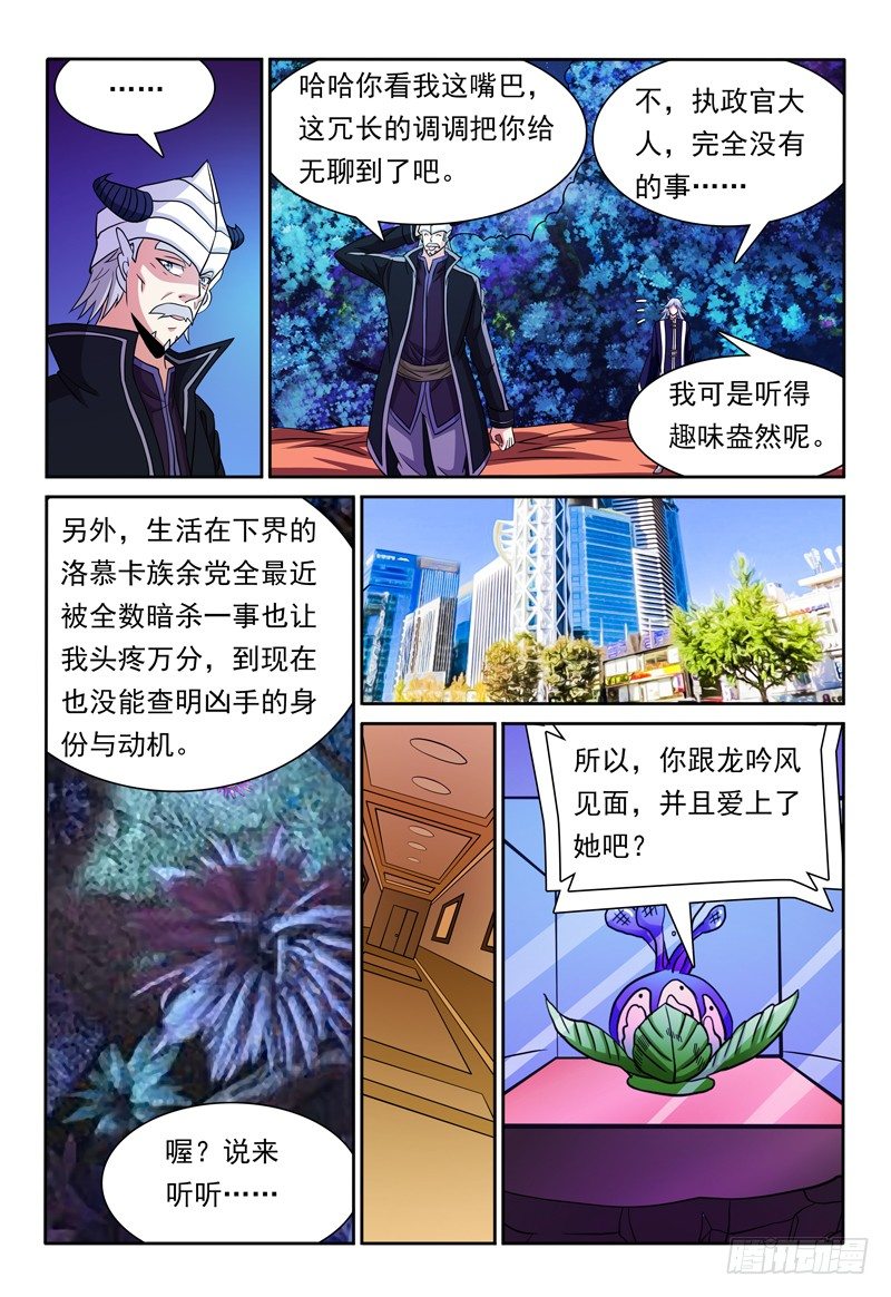 《我的逃亡恶魔》第81话 宝物 第5页