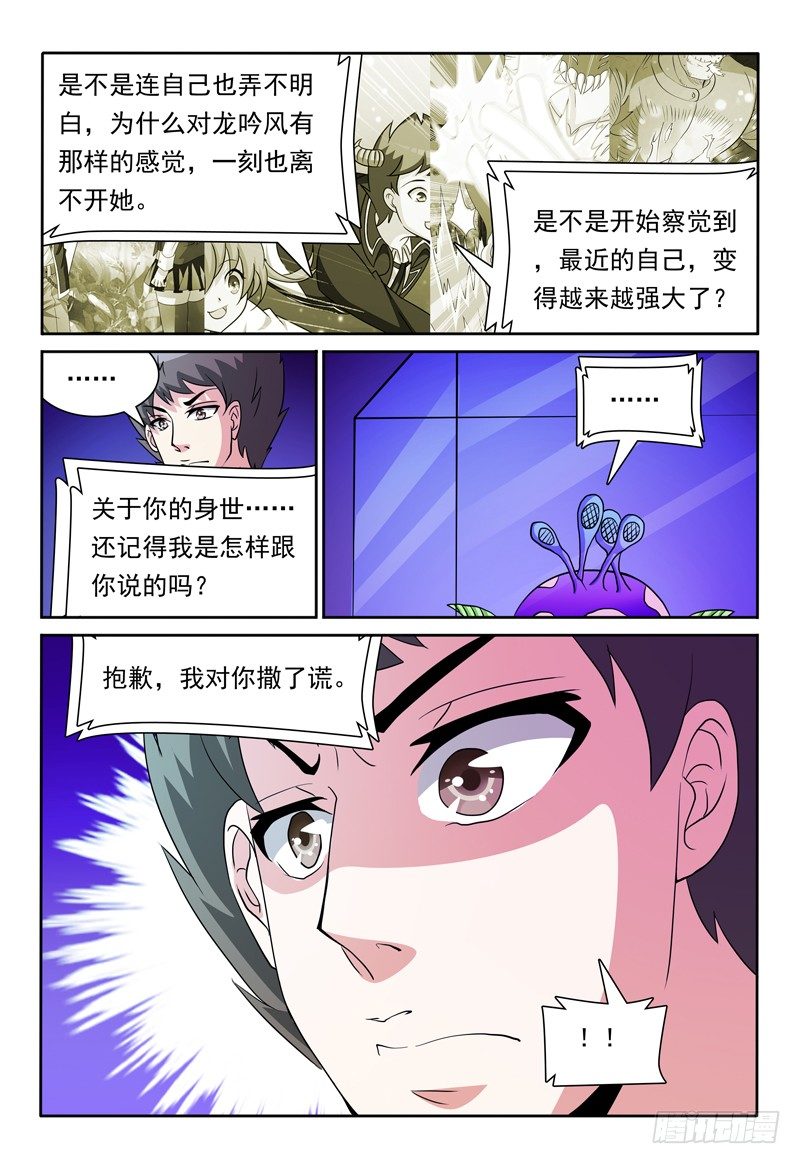 《我的逃亡恶魔》第81话 宝物 第7页