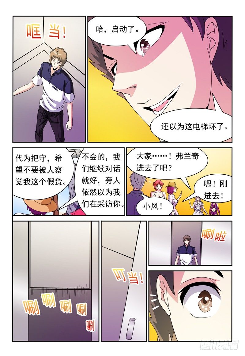 《我的逃亡恶魔》第79话 角色扮演 第12页