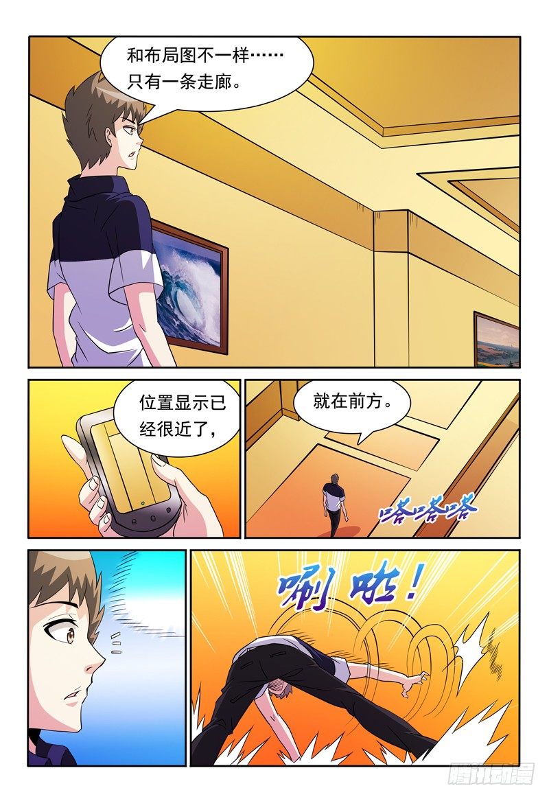 《我的逃亡恶魔》第79话 角色扮演 第13页