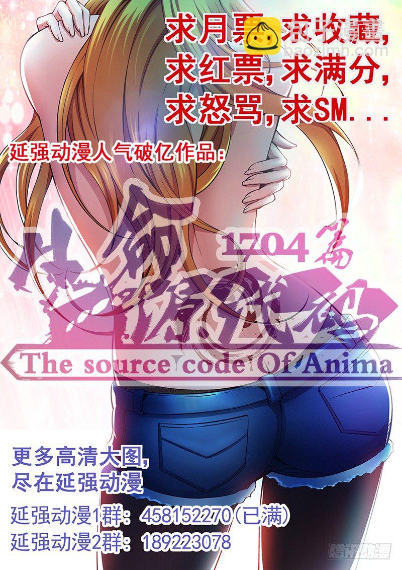 《我的逃亡恶魔》第79话 角色扮演 第16页