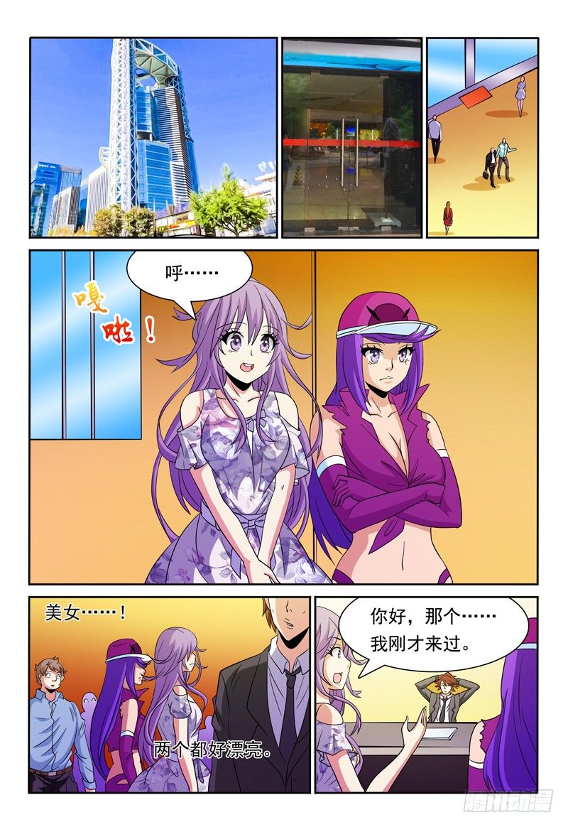 《我的逃亡恶魔》第79话 角色扮演 第1页