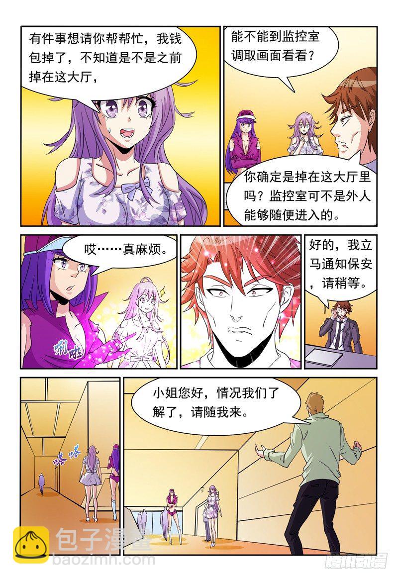 《我的逃亡恶魔》第79话 角色扮演 第2页