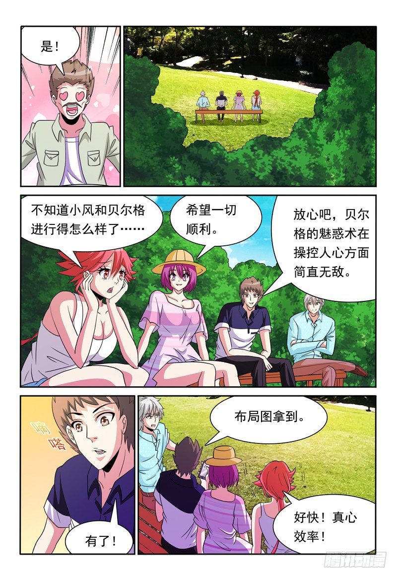 《我的逃亡恶魔》第79话 角色扮演 第4页