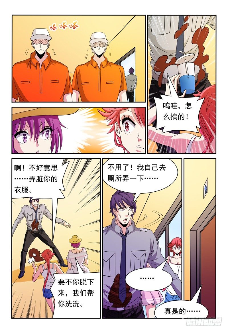 《我的逃亡恶魔》第79话 角色扮演 第8页