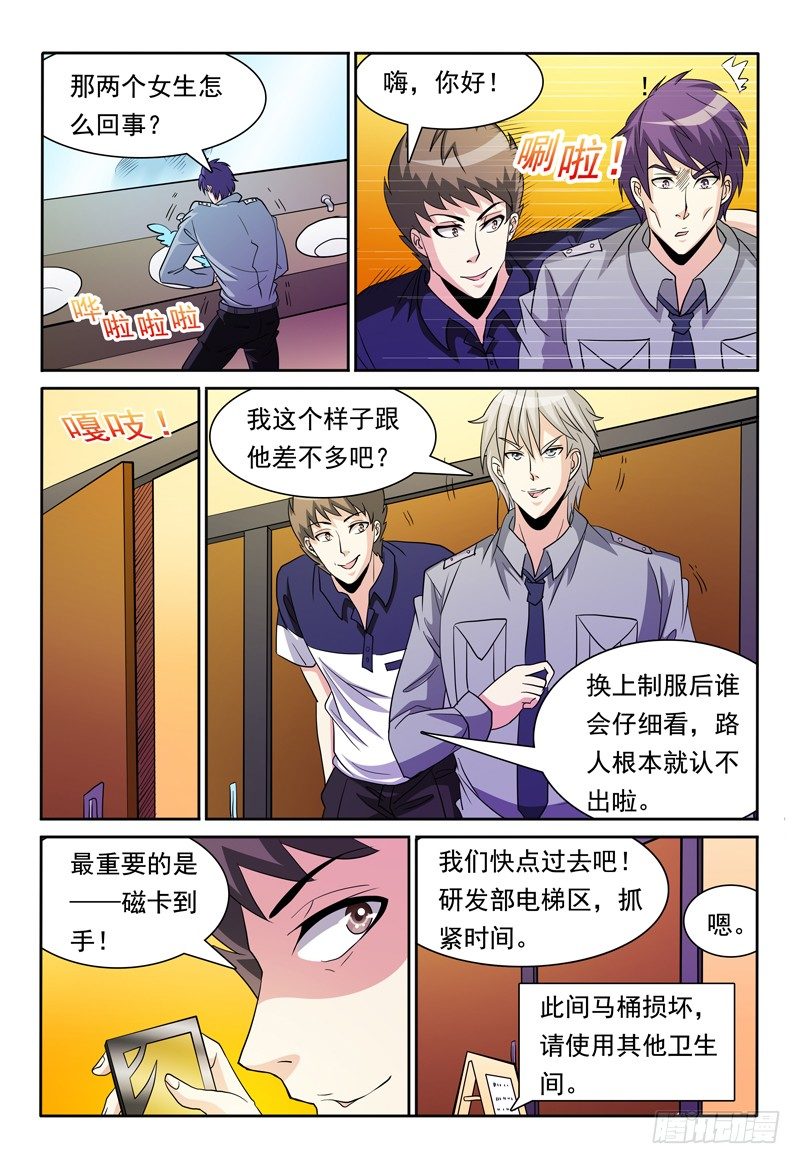 《我的逃亡恶魔》第79话 角色扮演 第9页