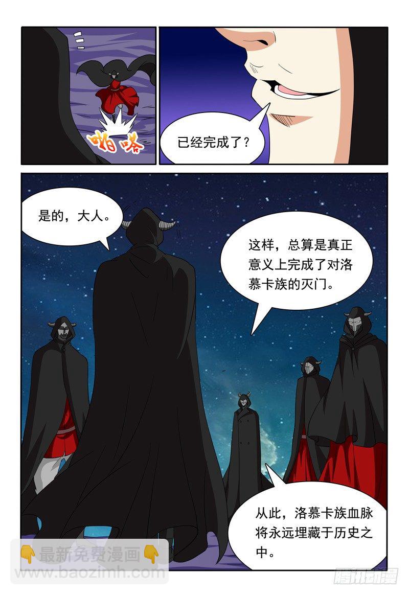 《我的逃亡恶魔》第77话 酝酿 第11页
