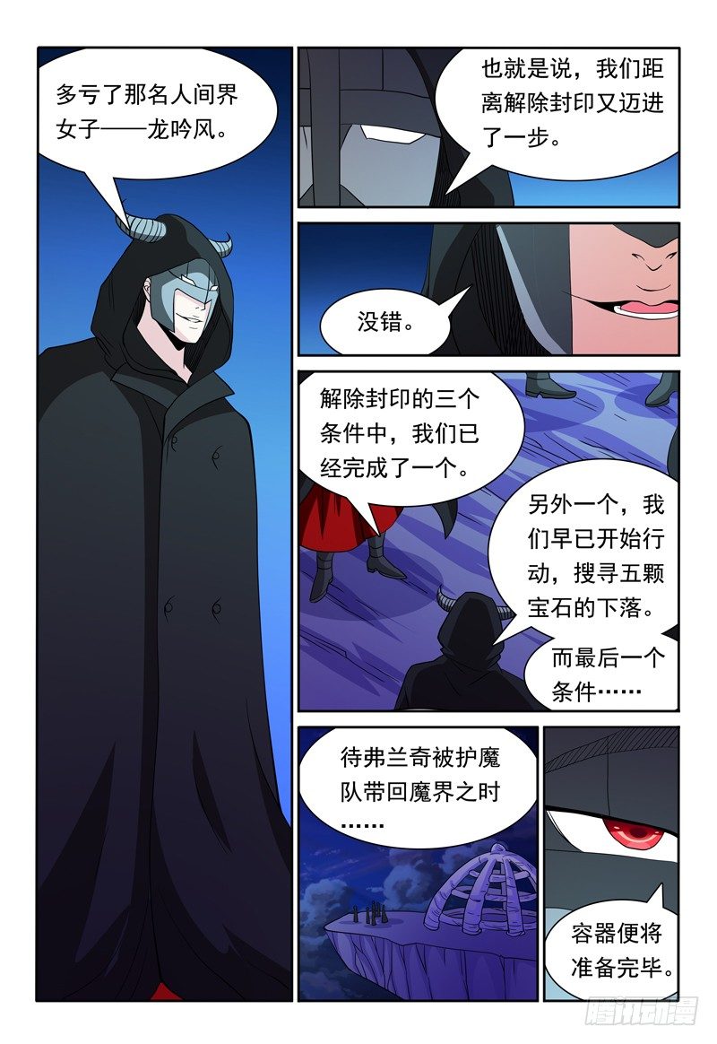 《我的逃亡恶魔》第77话 酝酿 第12页